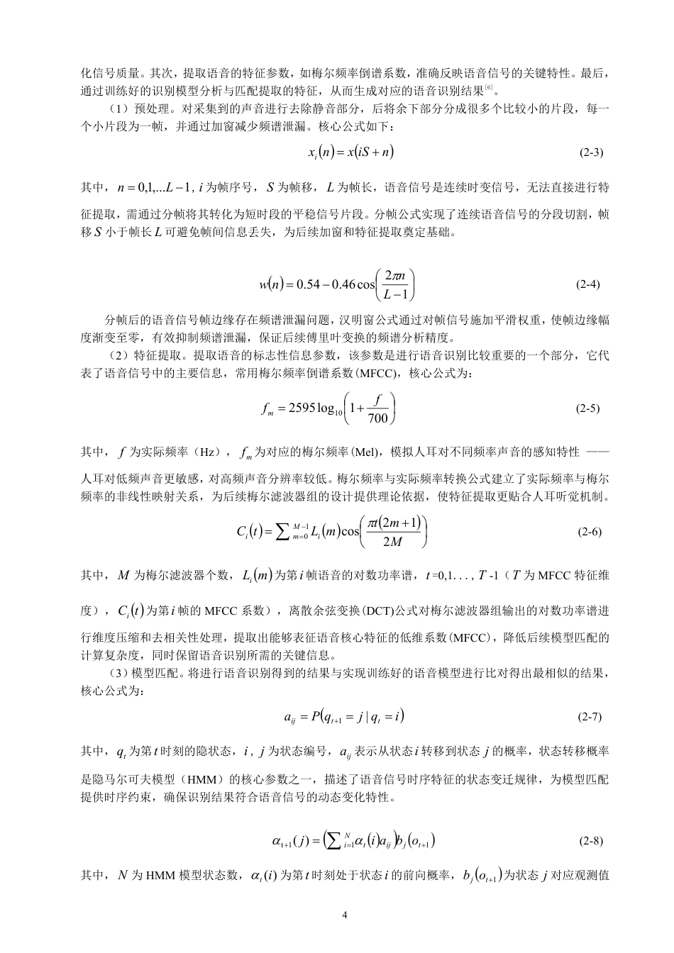 26年CH通信工程 基于STM32的智能家居语音识别与控制方案研究-全日制终稿-约20766字符.pdf_第7页