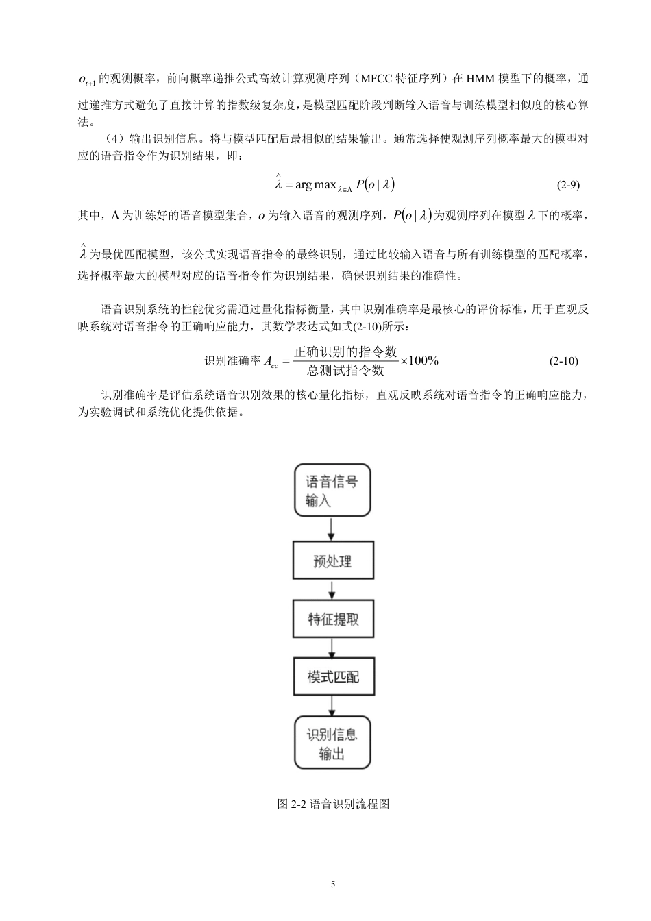 26年CH通信工程 基于STM32的智能家居语音识别与控制方案研究-全日制终稿-约20766字符.pdf_第8页