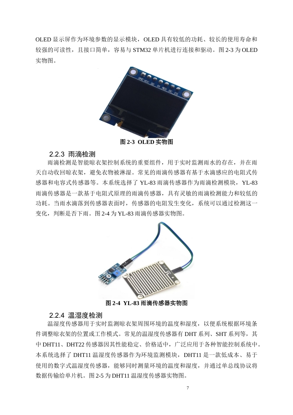 26年CH基于STM32单片机的智能晾衣架系统的设计(17792字).docx_第10页