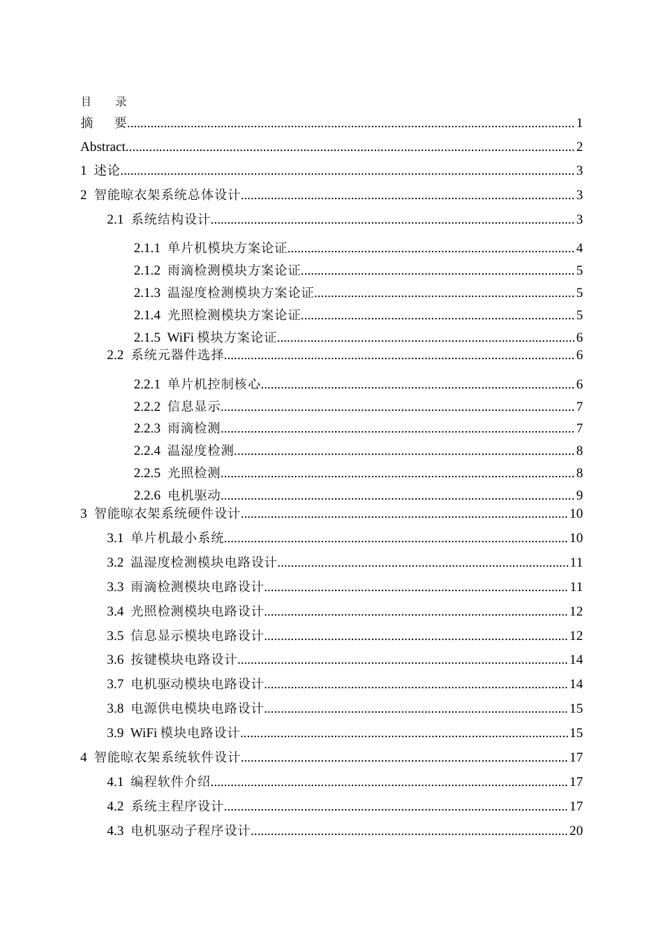 26年CH基于STM32单片机的智能晾衣架系统的设计(17792字).docx_第2页