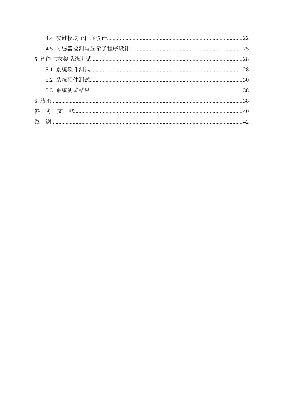 26年CH基于STM32单片机的智能晾衣架系统的设计(17792字).docx_第3页
