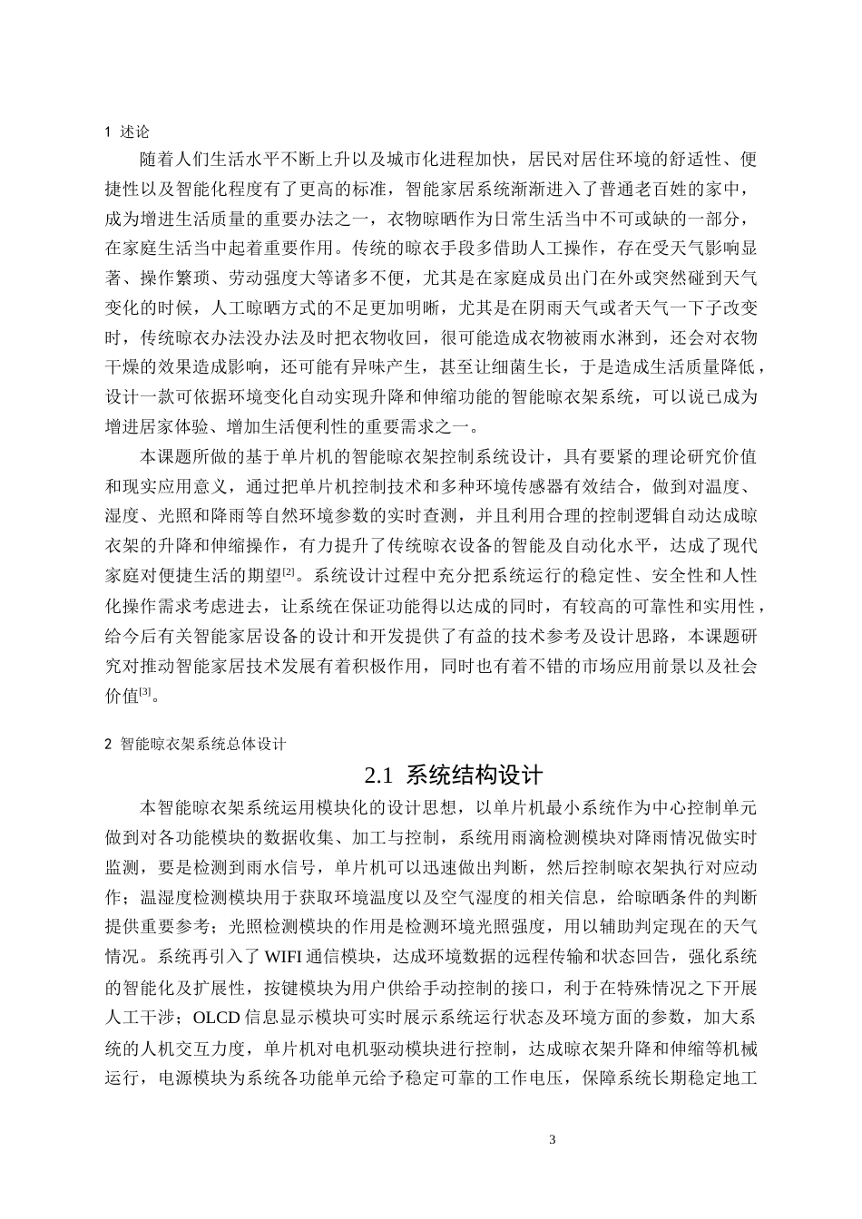 26年CH基于STM32单片机的智能晾衣架系统的设计(17792字).docx_第6页