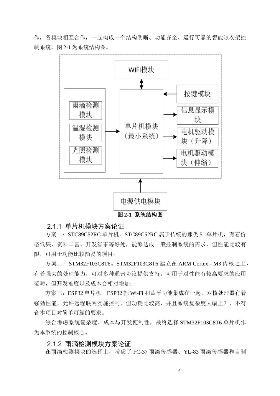 26年CH基于STM32单片机的智能晾衣架系统的设计(17792字).docx_第7页