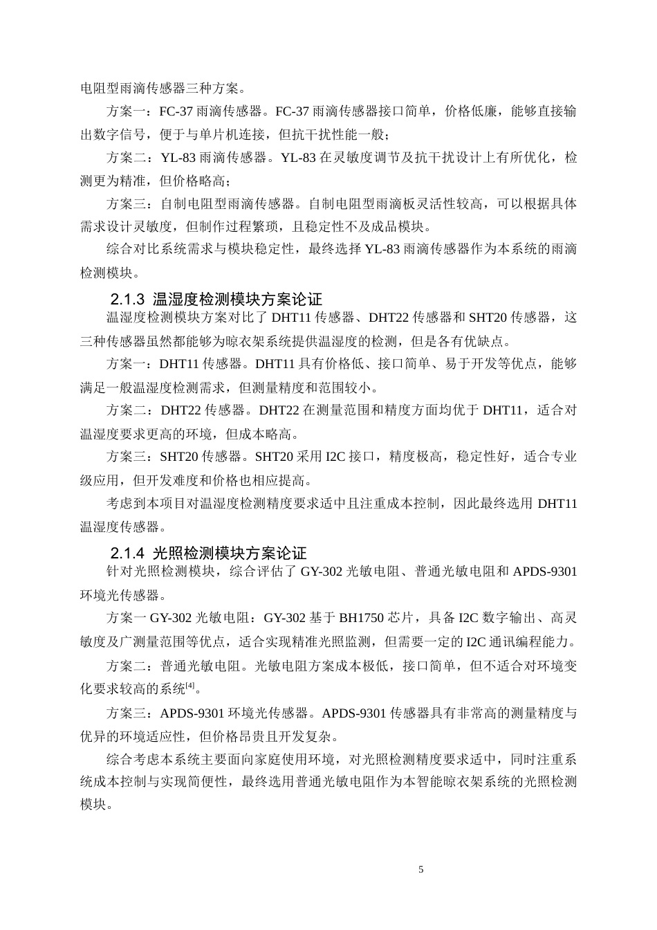 26年CH基于STM32单片机的智能晾衣架系统的设计(17792字).docx_第8页