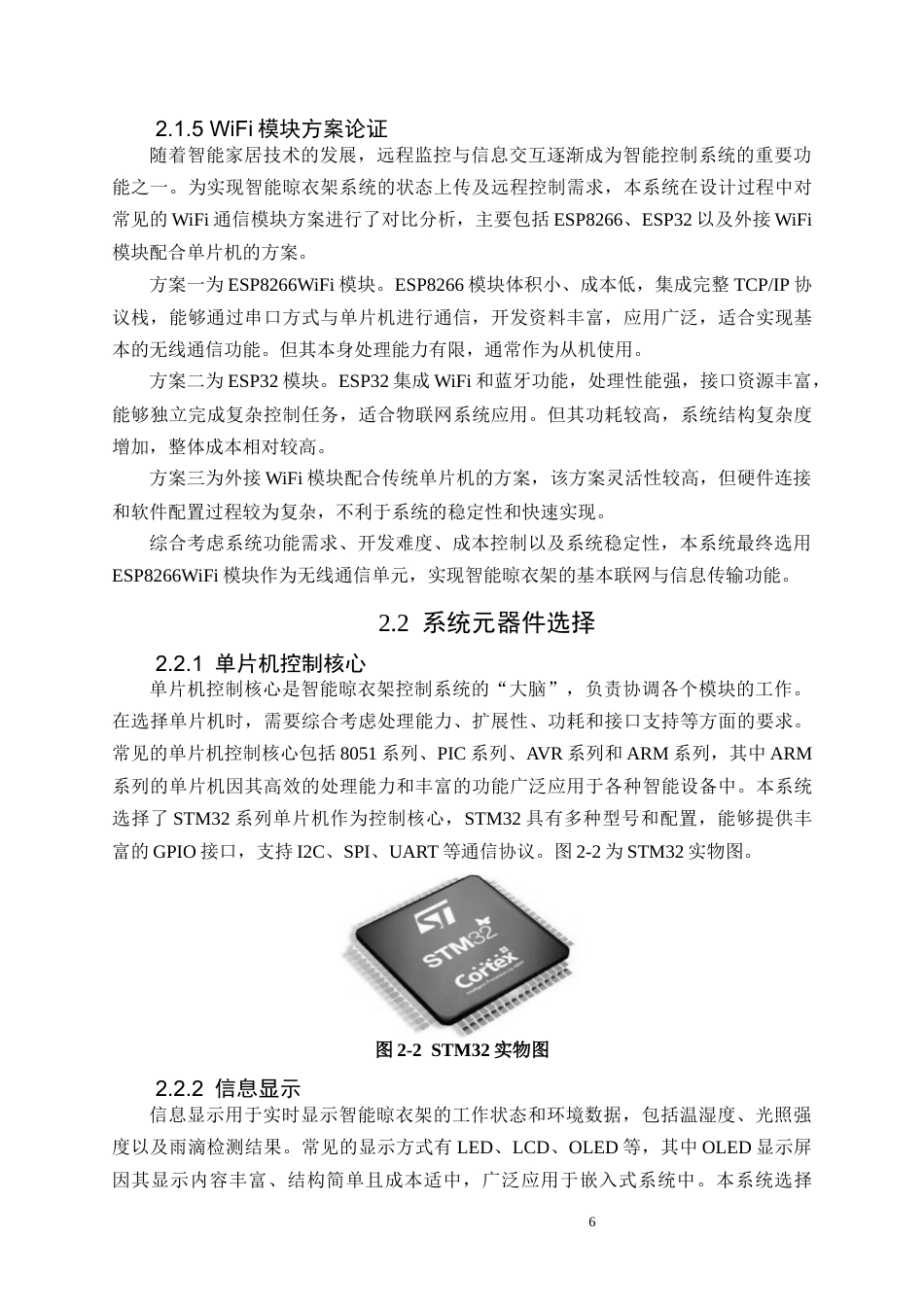 26年CH基于STM32单片机的智能晾衣架系统的设计(17792字).docx_第9页