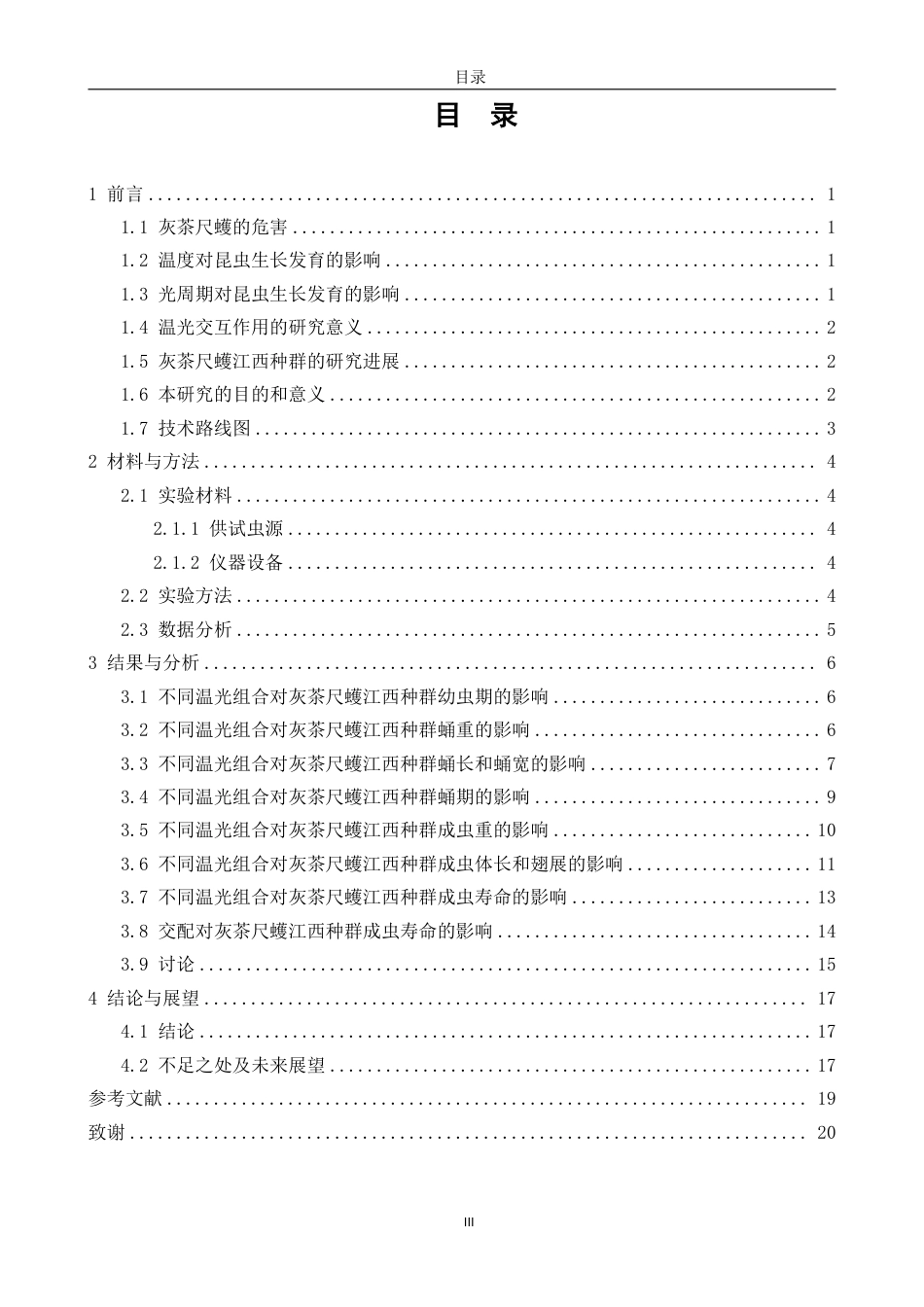 26年CH生物科学 不同温光组合对灰茶尺蠖江西种群生长发育的影响-终稿全日制-约16546字符.pdf_第4页