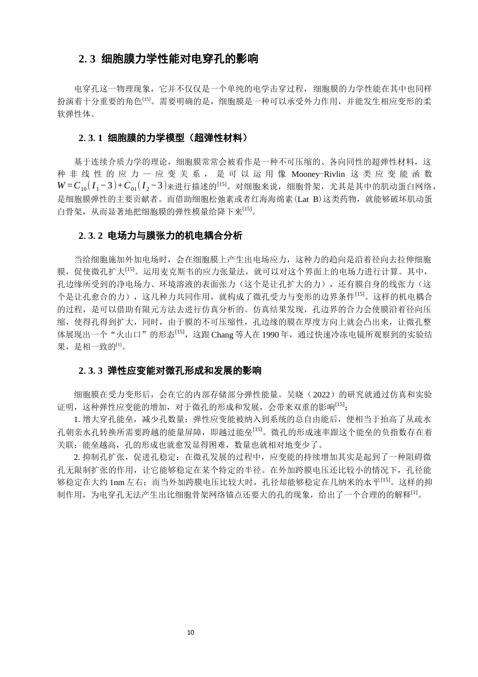 26年CH物理学 电穿孔的技术原理研究-终稿全(23352字).docx_第9页
