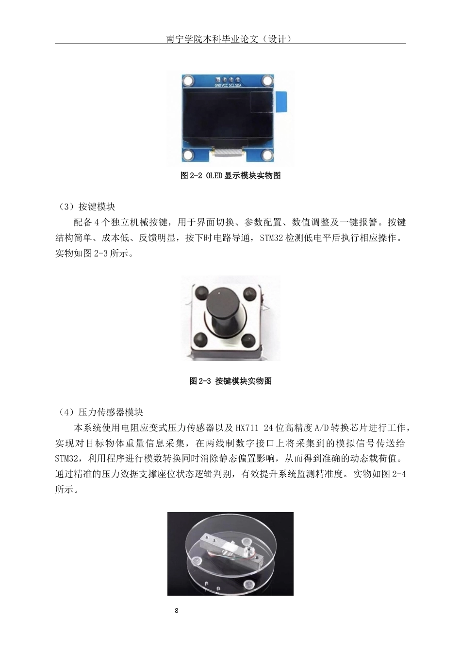 26年CH物联网工程 基于STM32的智能图书馆座位状态监测系统设计与实现终稿全日制(24207字).docx_第10页