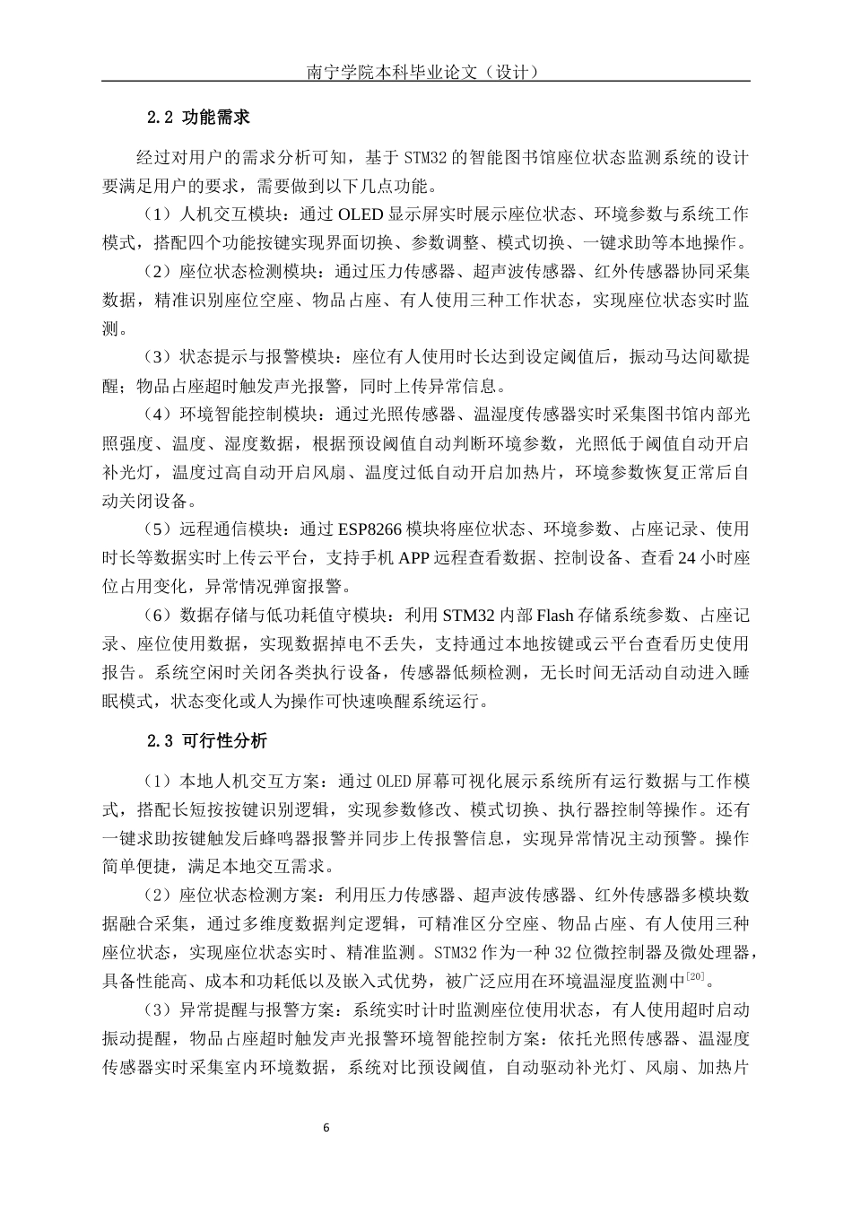 26年CH物联网工程 基于STM32的智能图书馆座位状态监测系统设计与实现终稿全日制(24207字).docx_第8页