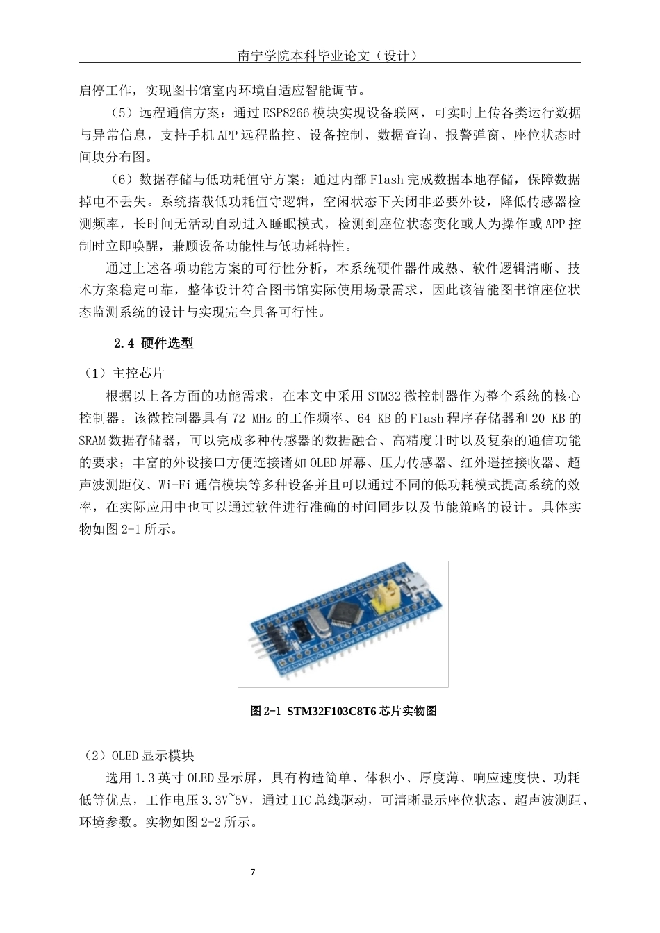 26年CH物联网工程 基于STM32的智能图书馆座位状态监测系统设计与实现终稿全日制(24207字).docx_第9页
