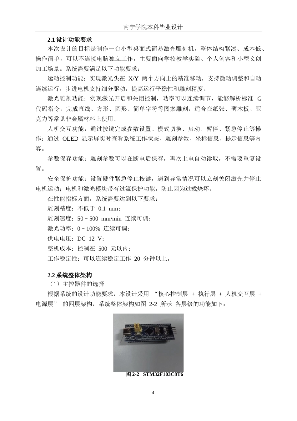 26年CH电气自动化 基于STM32的简易激光雕刻机设计(11884字).docx_第10页