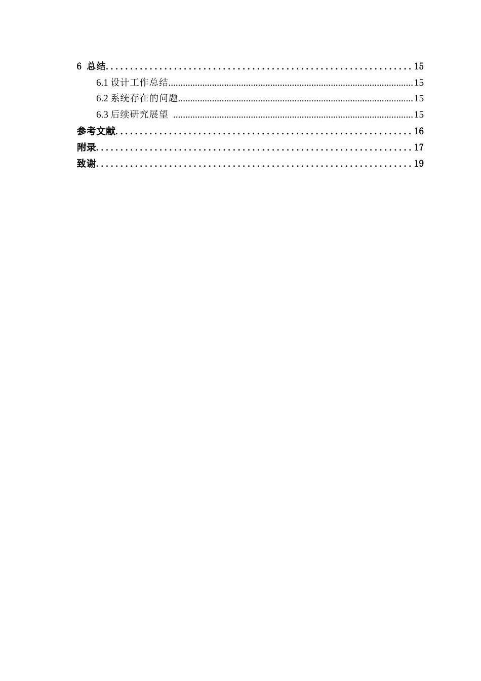 26年CH电气自动化 基于STM32的简易激光雕刻机设计(11884字).docx_第6页