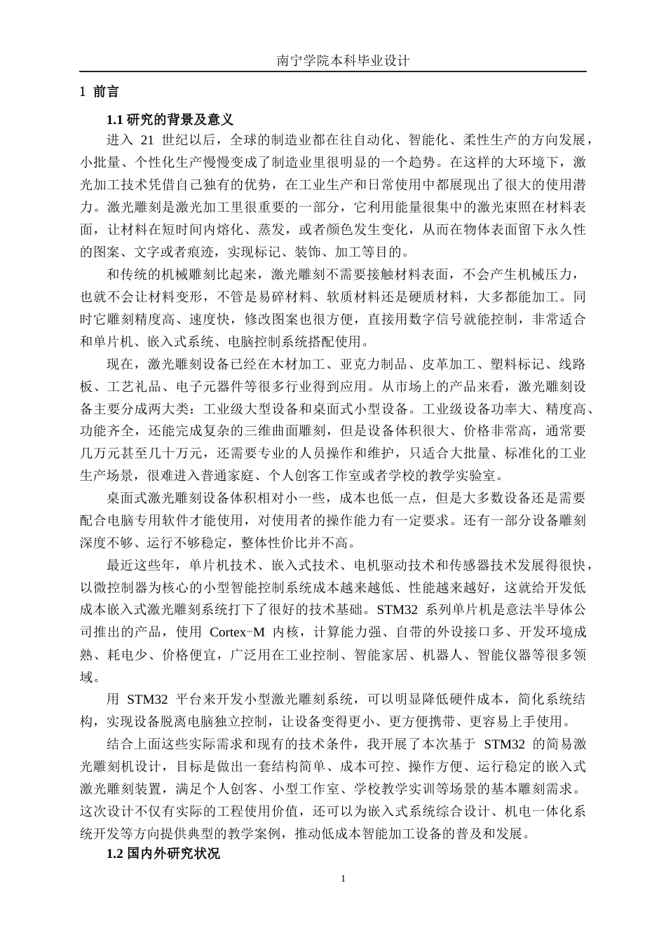 26年CH电气自动化 基于STM32的简易激光雕刻机设计(11884字).docx_第7页