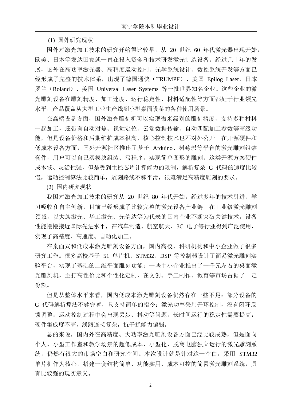26年CH电气自动化 基于STM32的简易激光雕刻机设计(11884字).docx_第8页