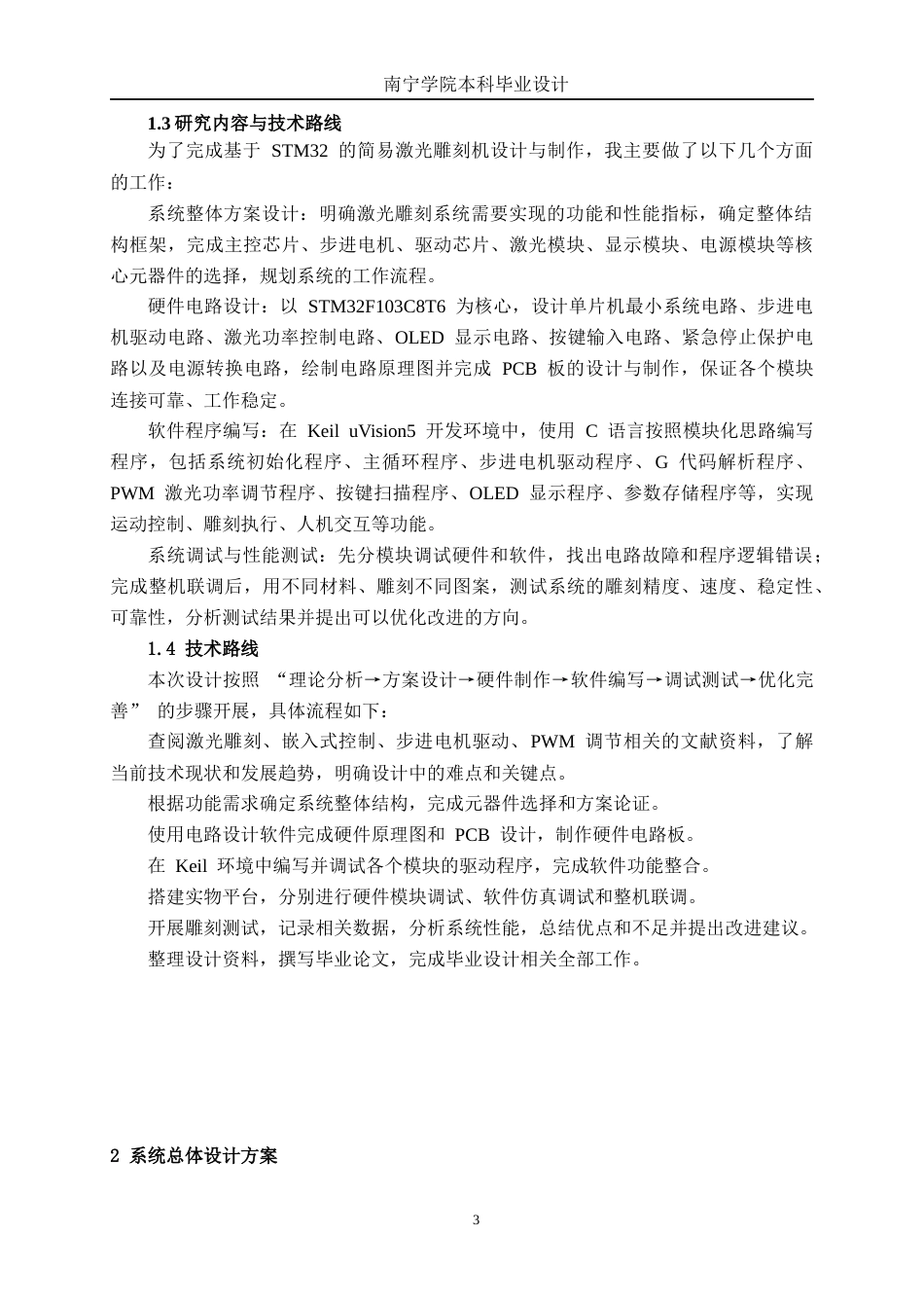26年CH电气自动化 基于STM32的简易激光雕刻机设计(11884字).docx_第9页