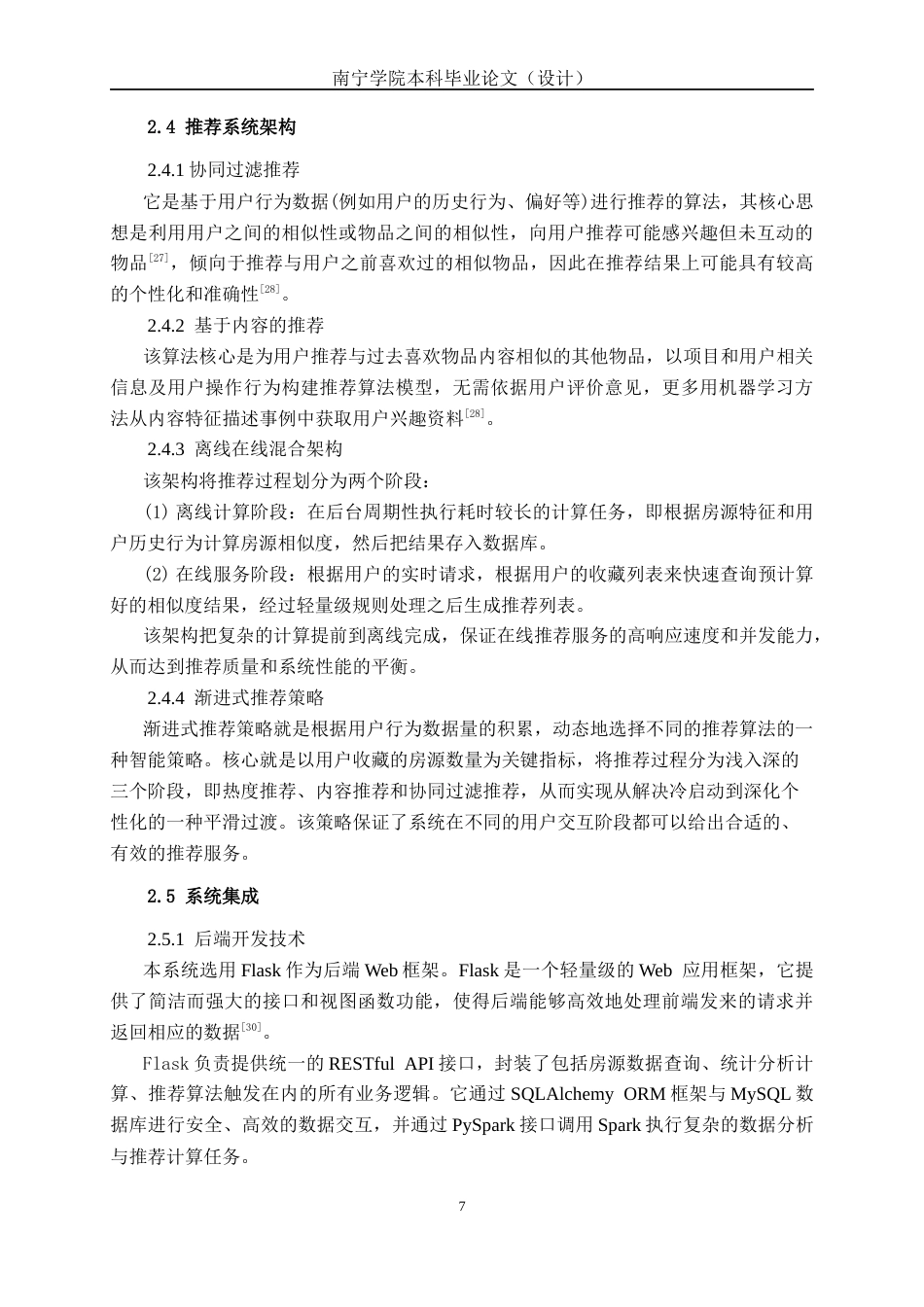 26年CH数据科学与大数据 基于Spark的杭州二手房数据可视化与推荐系统设计与实现-终稿全日制(28789字).docx_第10页