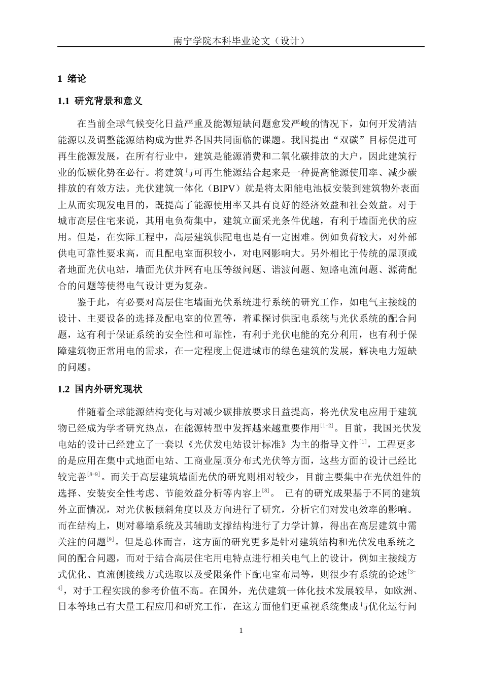 26年CH电气自动化 博裕住宅小区高层建筑墙面太阳能发电站电气主接线及配电室布置设计终稿全日制(15719字).docx_第6页
