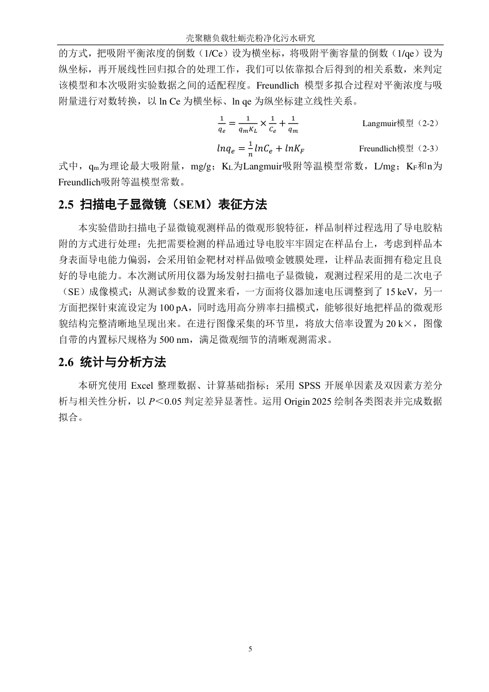 26年CH海洋技术 壳聚糖负载牡蛎壳粉净化污水研究-约15192字符.pdf_第10页