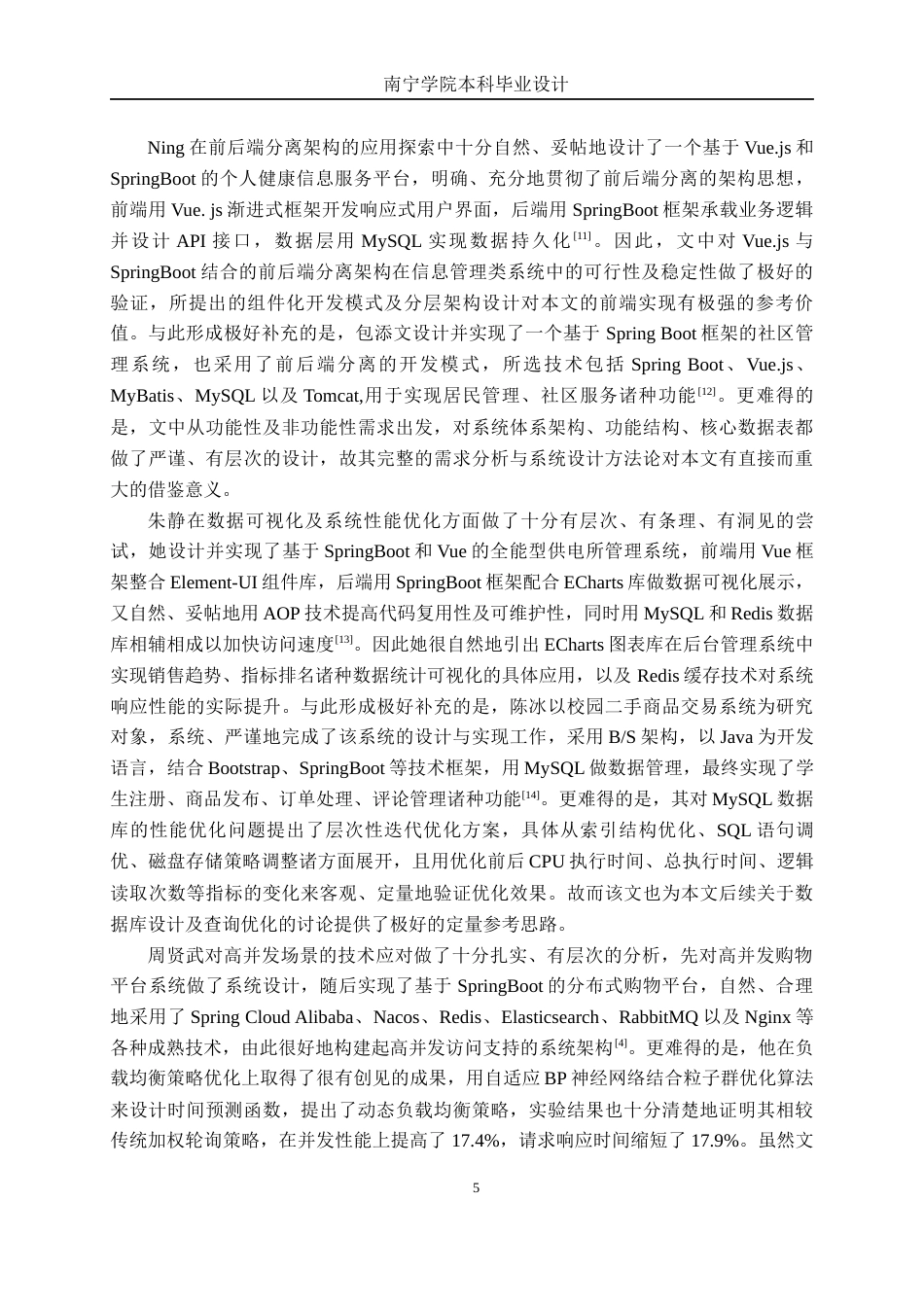 26年CH计算机科学 基于Springboot南宁市百里香米粉销售系统的设计与实现终稿全日制(41455字).docx_第9页