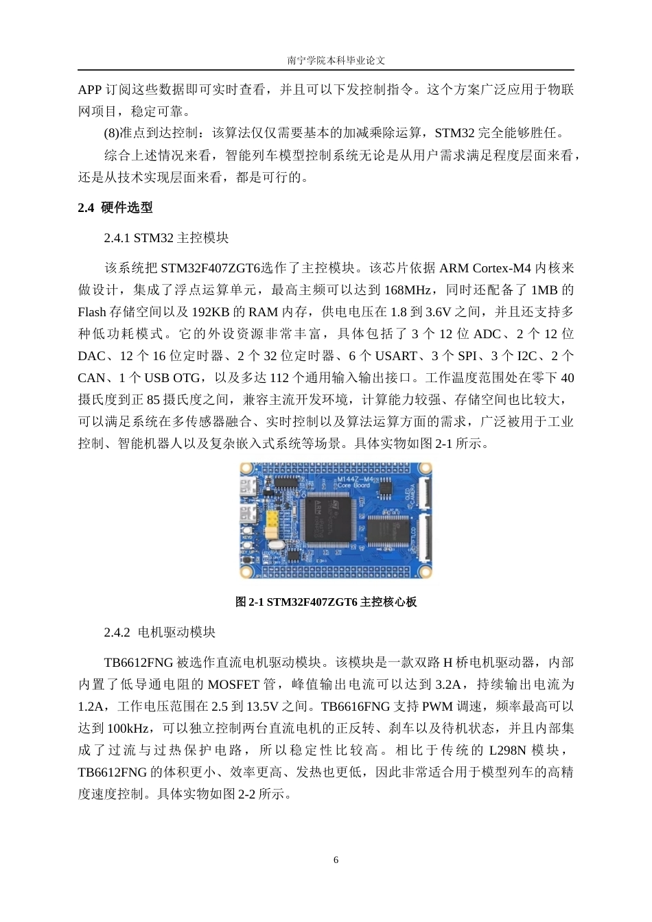26年CH物联网工程 基于STM32的智能列车模型控制系统设计与实现终稿全日制(18985字).docx_第10页