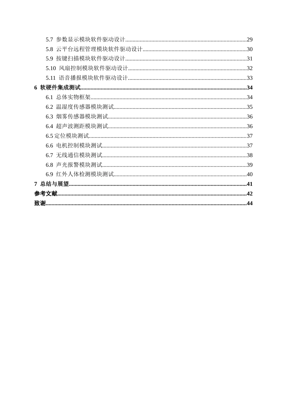 26年CH物联网工程 基于STM32的智能列车模型控制系统设计与实现终稿全日制(18985字).docx_第4页
