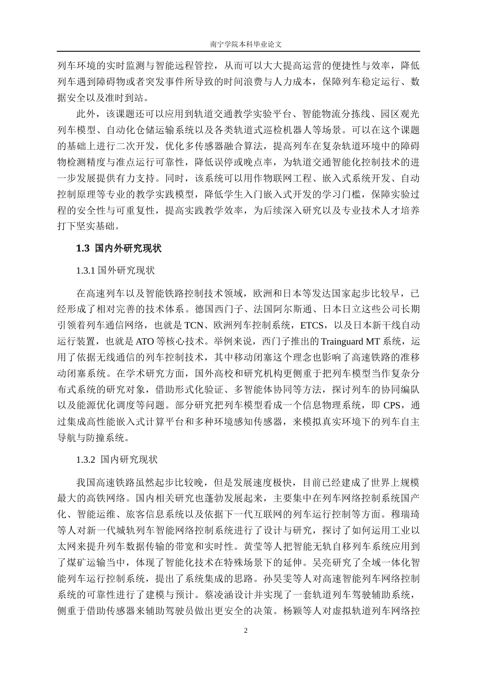 26年CH物联网工程 基于STM32的智能列车模型控制系统设计与实现终稿全日制(18985字).docx_第6页