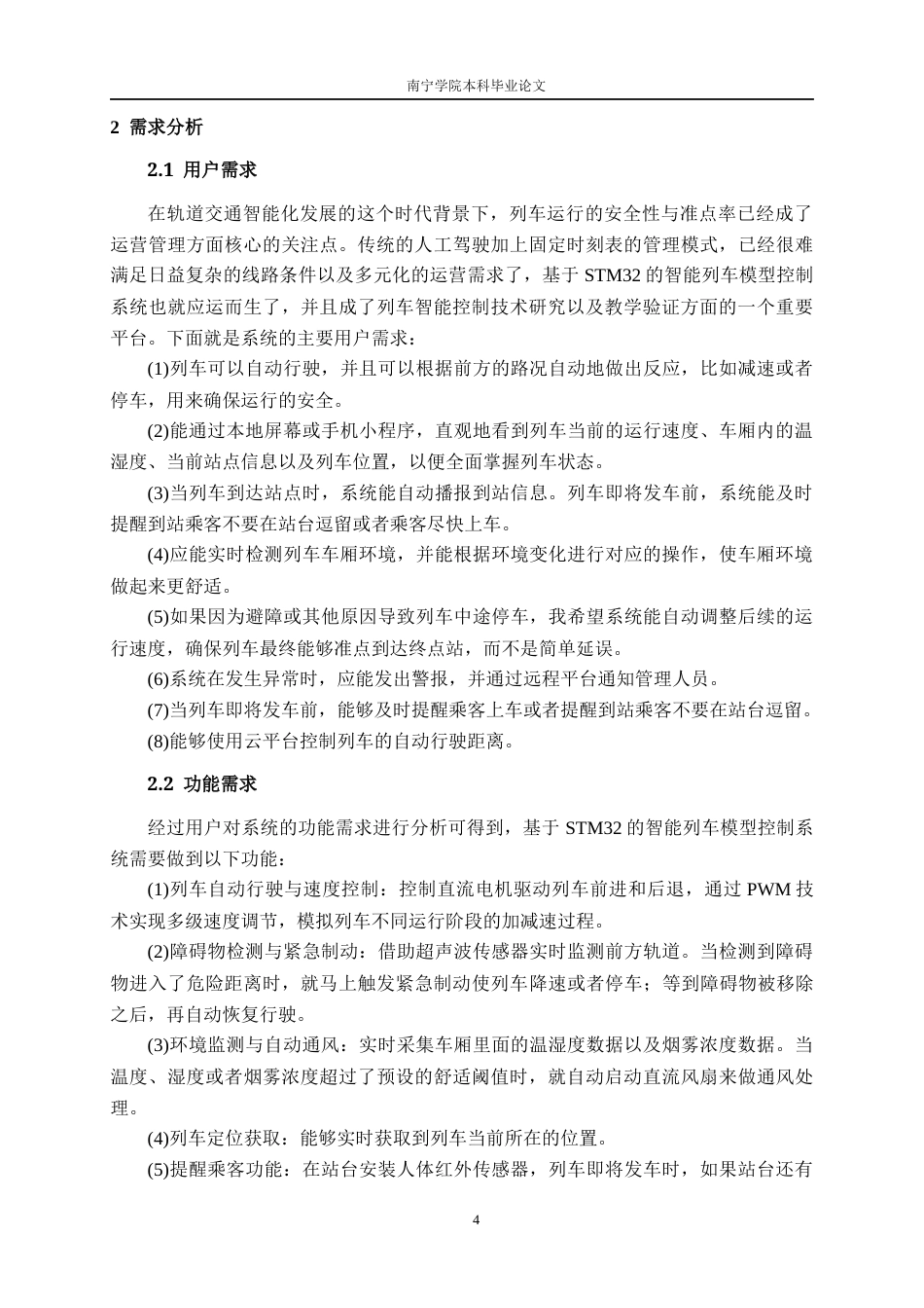 26年CH物联网工程 基于STM32的智能列车模型控制系统设计与实现终稿全日制(18985字).docx_第8页