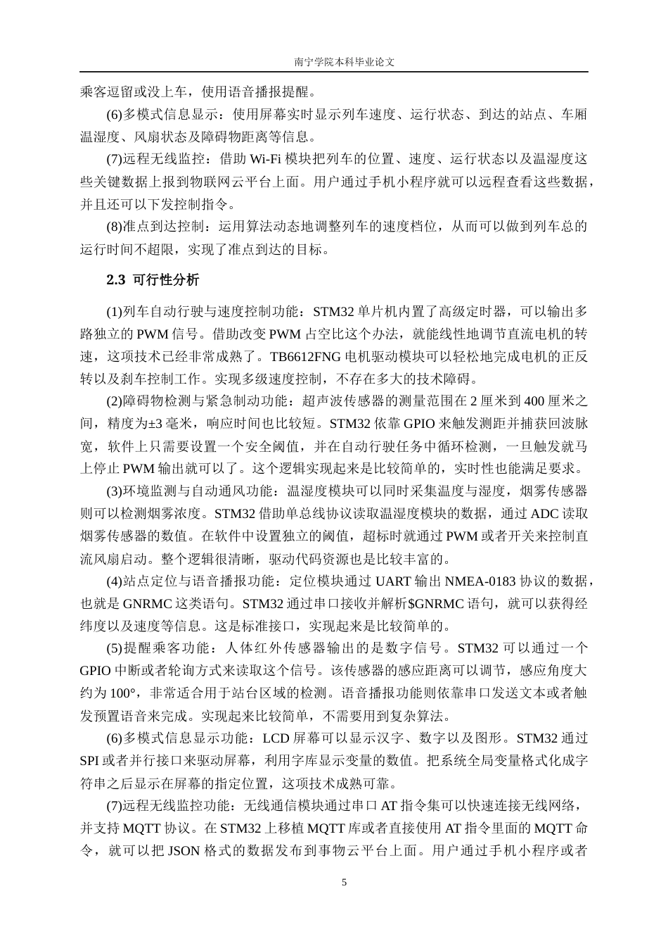 26年CH物联网工程 基于STM32的智能列车模型控制系统设计与实现终稿全日制(18985字).docx_第9页