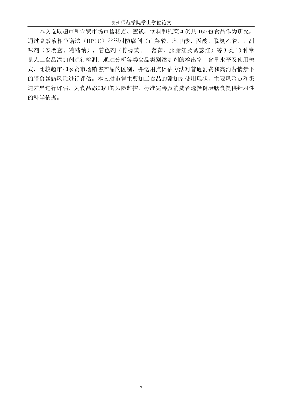 26年CH食品科学 使用现状及健康风险评估-终稿全日制-约29870字符.pdf_第5页