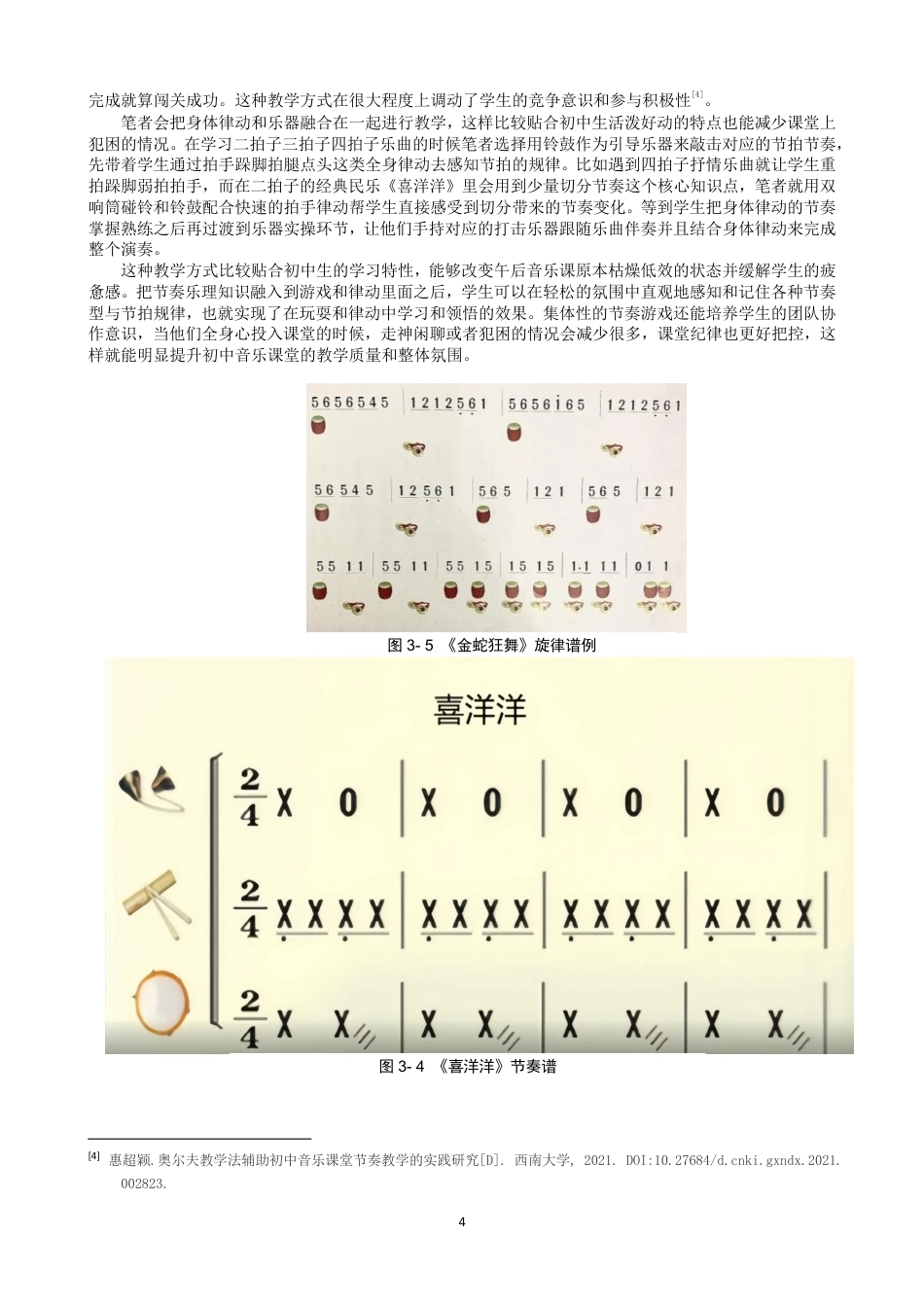 26年CH音乐学师范 奥尔夫打击乐在初中音乐课中的实践运用与反思 -终稿全-约8931字符.pdf_第7页