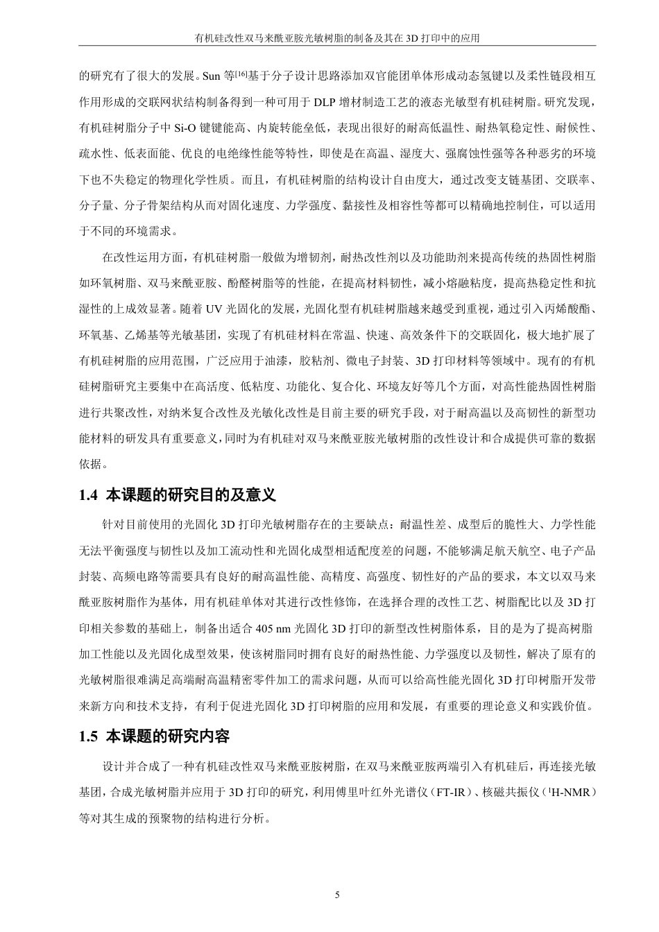 26年CH材料化学 有机硅-双马来酰亚胺光敏树脂的制备及其在3D打印中的应用-约21502字符.pdf_第10页