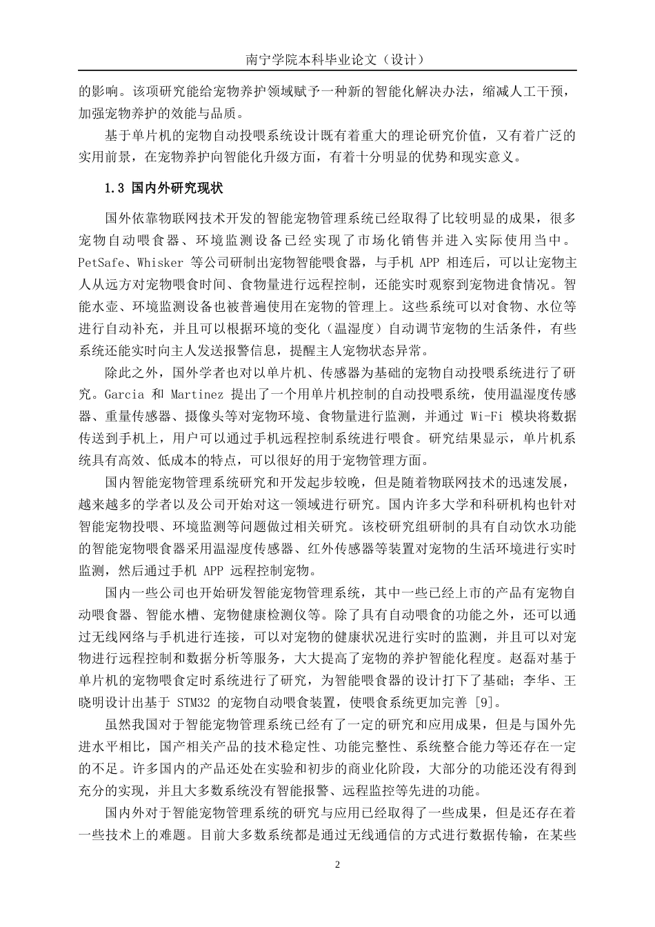 26年CH通信 基于单片机的宠物自动投喂系统设计与实现(1)(18185字).docx_第6页