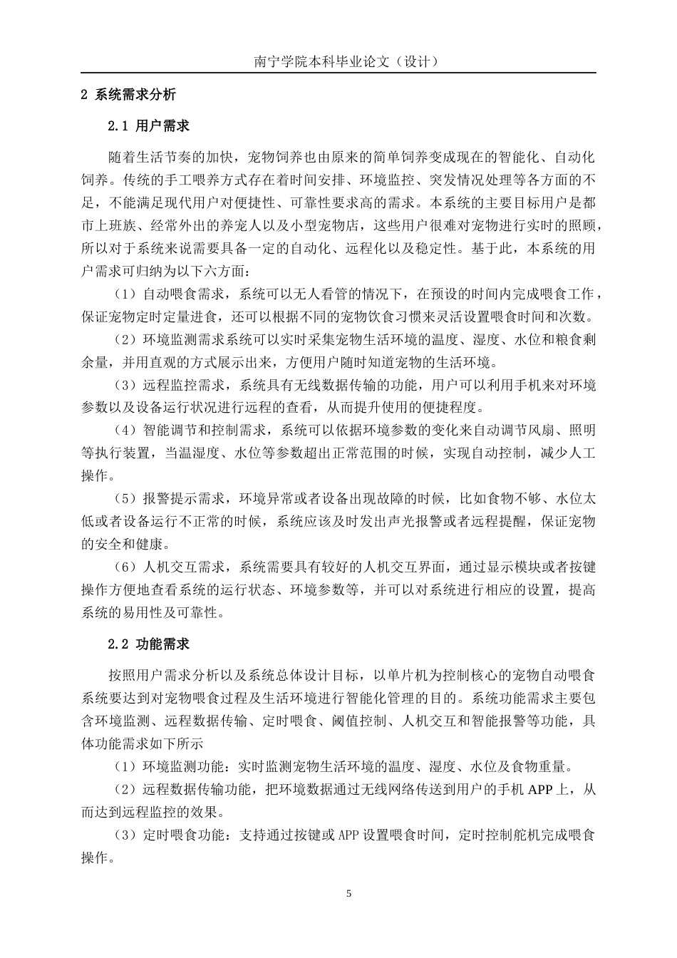 26年CH通信 基于单片机的宠物自动投喂系统设计与实现(1)(18185字).docx_第9页