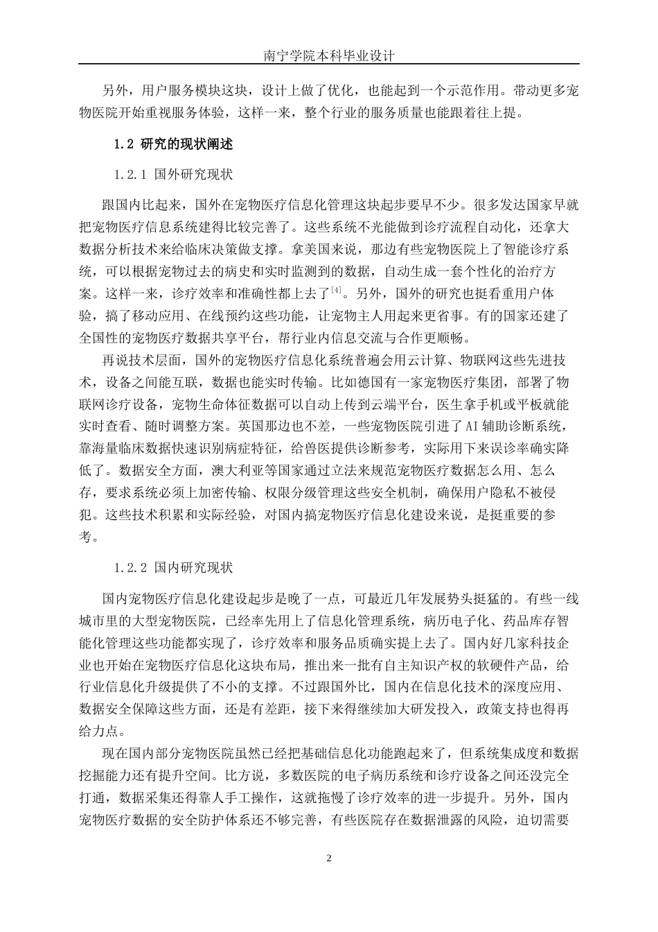 26年CH计算机科学 基于Spring Boot的宠物医院系统的设计与实现终稿全日制(27217字).docx_第7页