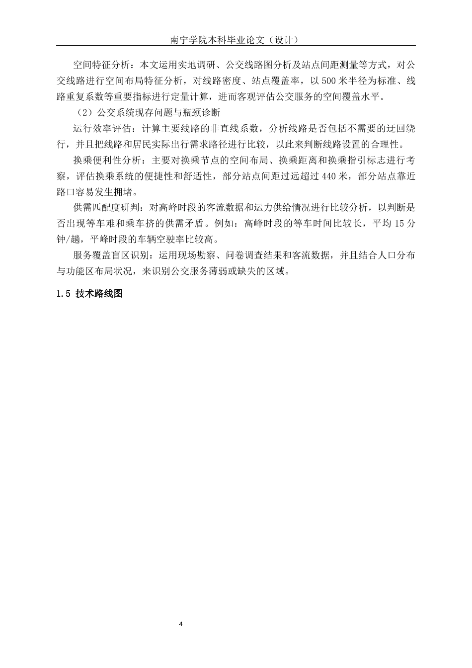 26年CH交通 玉林市玉林师范学院周边公交线路优化方案设计(23422字).docx_第8页
