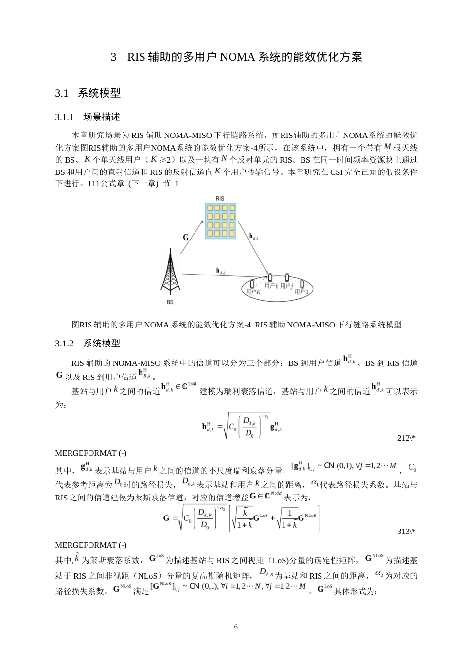 26年CH通信工程 基于遗传算法的RIS辅助NOMA系统的能量效率优化方案-全日制终稿(14994字).docx_第10页