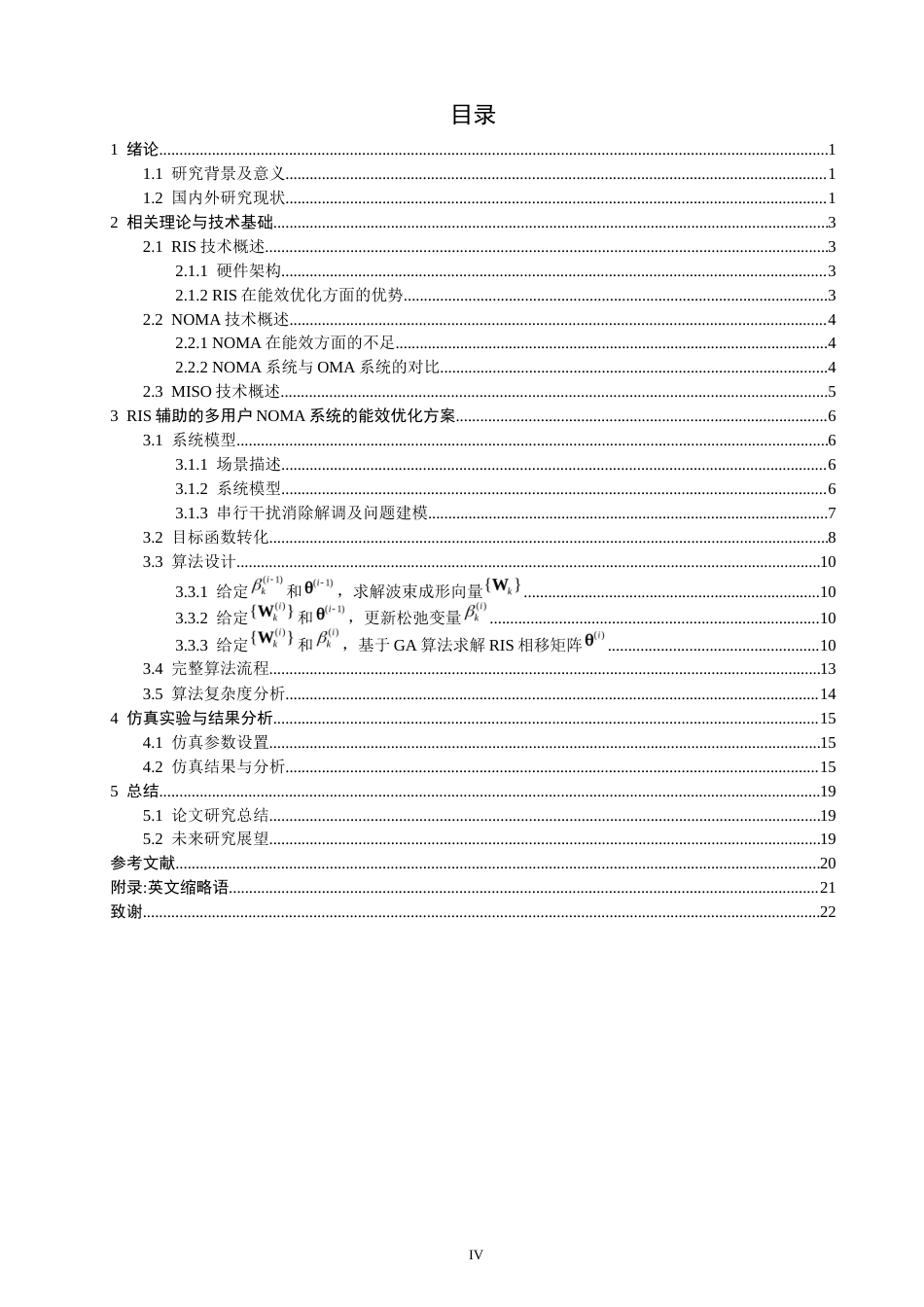 26年CH通信工程 基于遗传算法的RIS辅助NOMA系统的能量效率优化方案-全日制终稿(14994字).docx_第4页