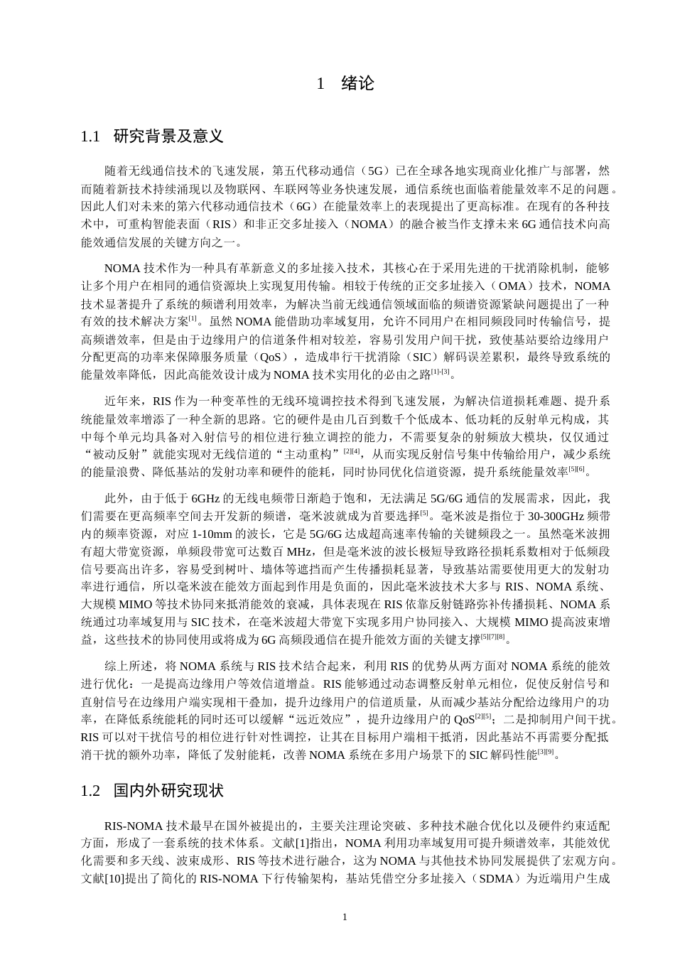 26年CH通信工程 基于遗传算法的RIS辅助NOMA系统的能量效率优化方案-全日制终稿(14994字).docx_第5页