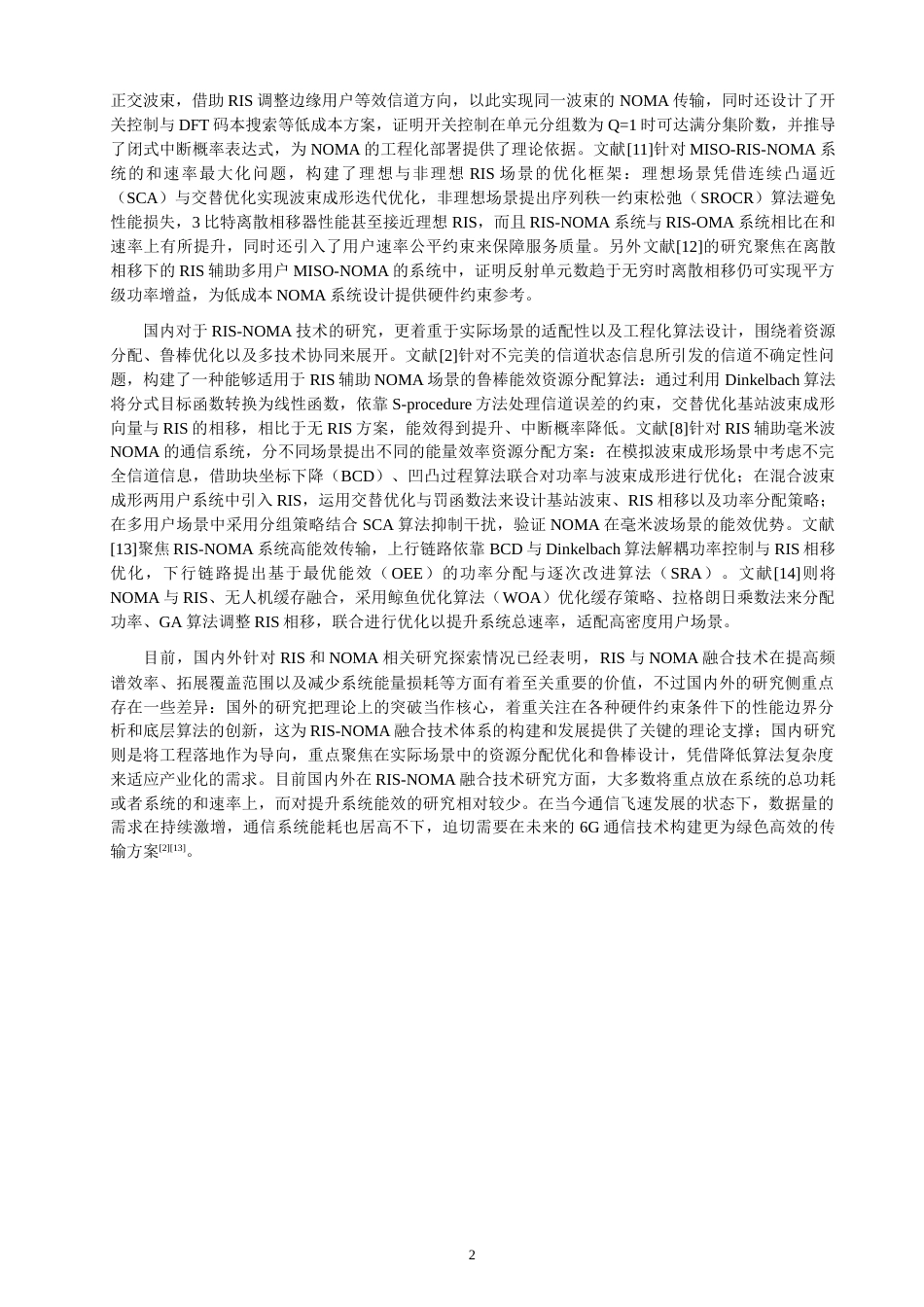 26年CH通信工程 基于遗传算法的RIS辅助NOMA系统的能量效率优化方案-全日制终稿(14994字).docx_第6页