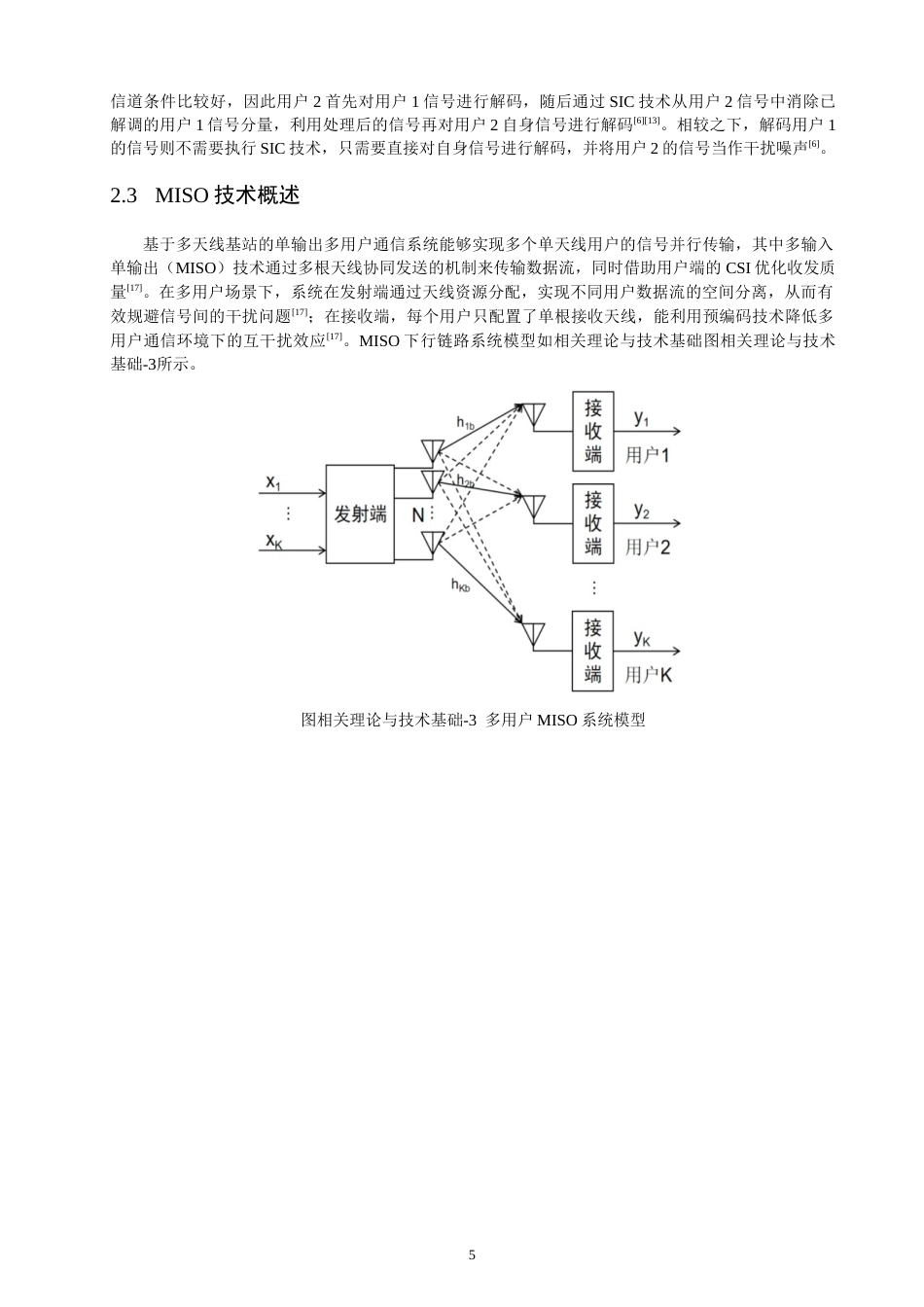 26年CH通信工程 基于遗传算法的RIS辅助NOMA系统的能量效率优化方案-全日制终稿(14994字).docx_第9页