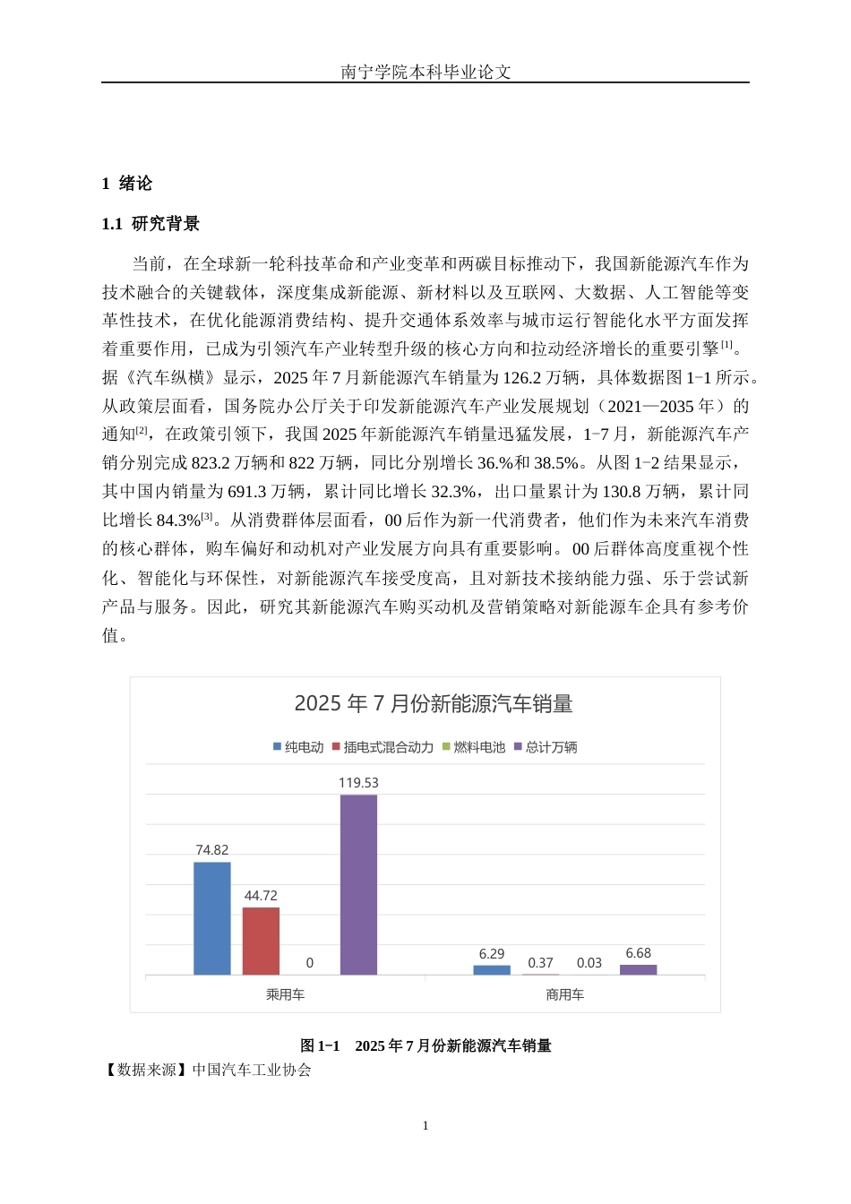 26年CH汽车服务 00后群体新能源汽车购买动机细分与营销策略研究(28280字).docx_第5页