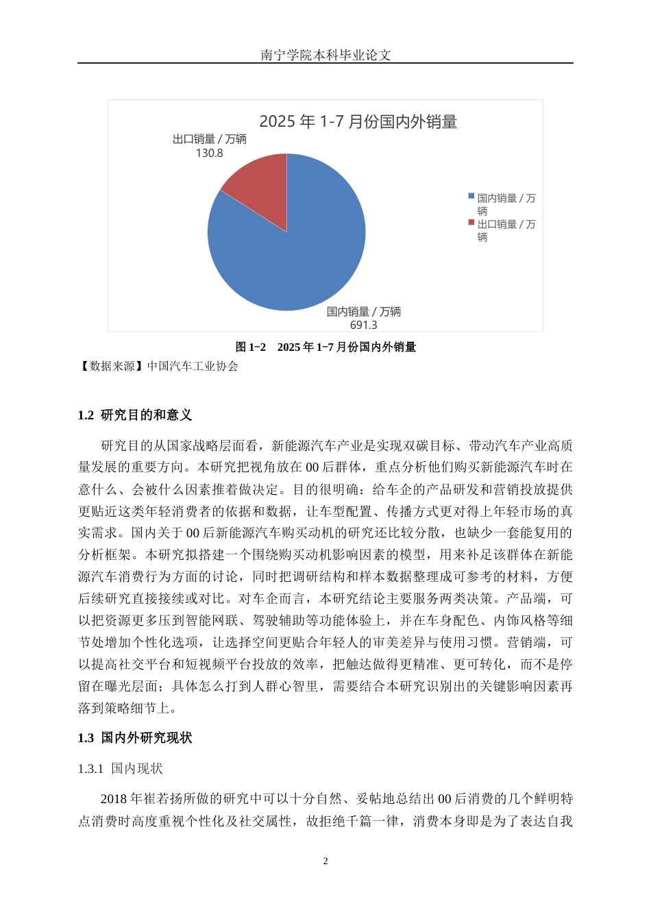 26年CH汽车服务 00后群体新能源汽车购买动机细分与营销策略研究(28280字).docx_第6页
