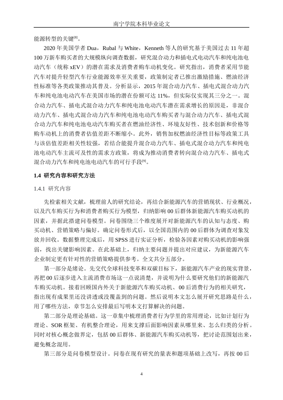 26年CH汽车服务 00后群体新能源汽车购买动机细分与营销策略研究(28280字).docx_第8页