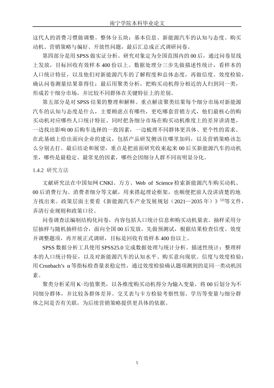 26年CH汽车服务 00后群体新能源汽车购买动机细分与营销策略研究(28280字).docx_第9页