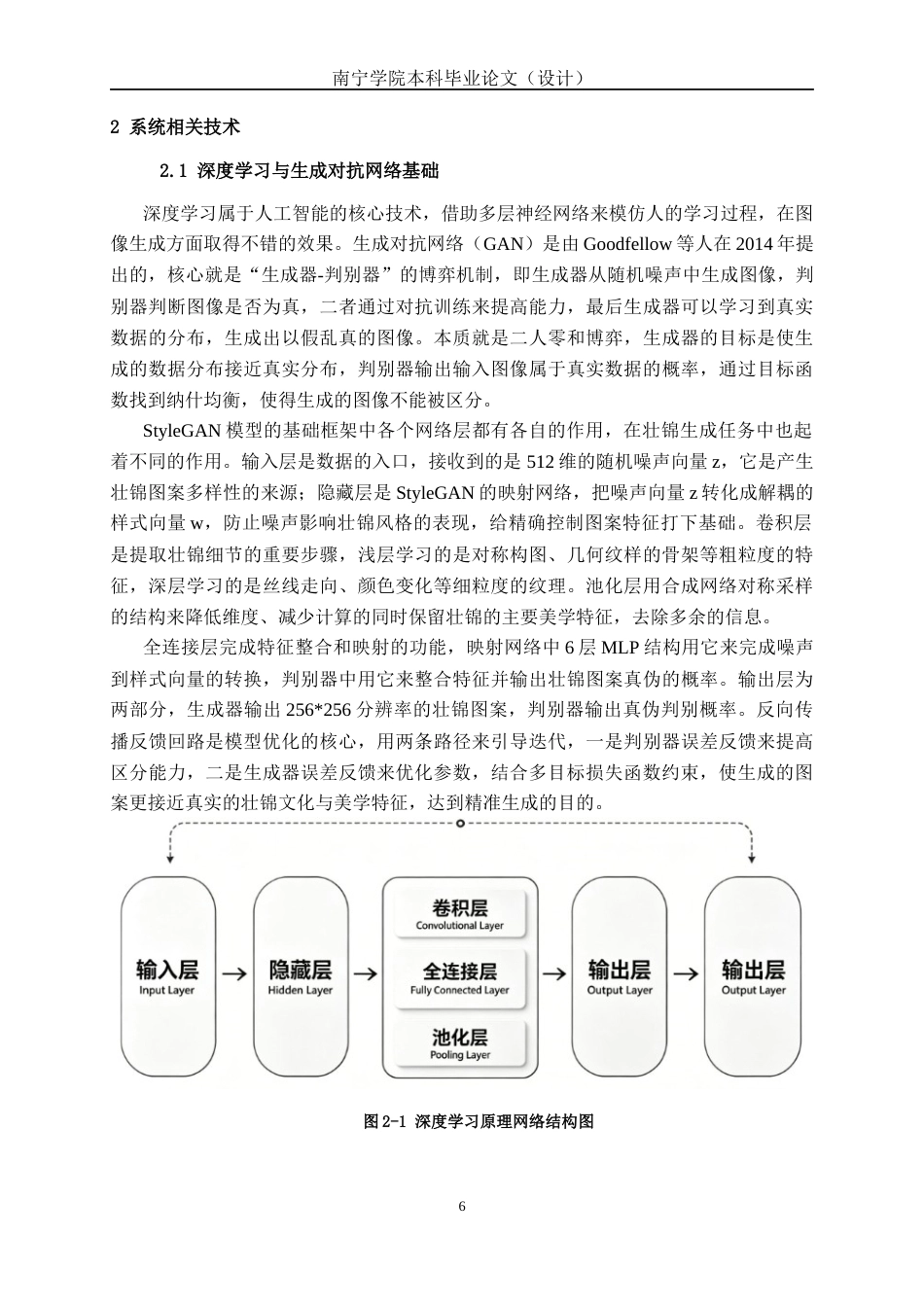26年CH人工智能 基于生成对抗网络的壮锦图案生成系统设计与实现-终稿全日制(23918字).docx_第10页