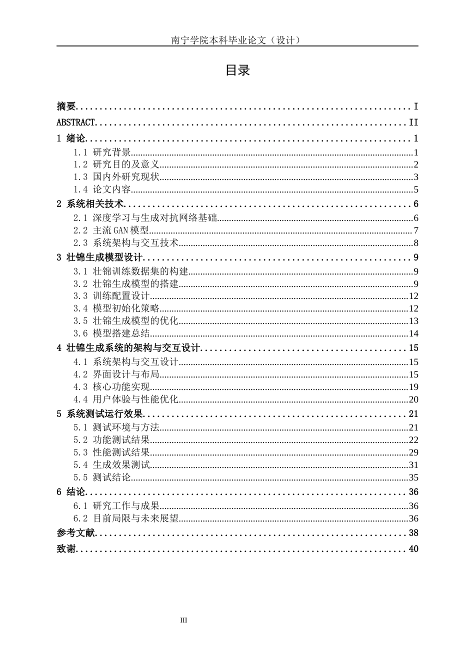 26年CH人工智能 基于生成对抗网络的壮锦图案生成系统设计与实现-终稿全日制(23918字).docx_第4页