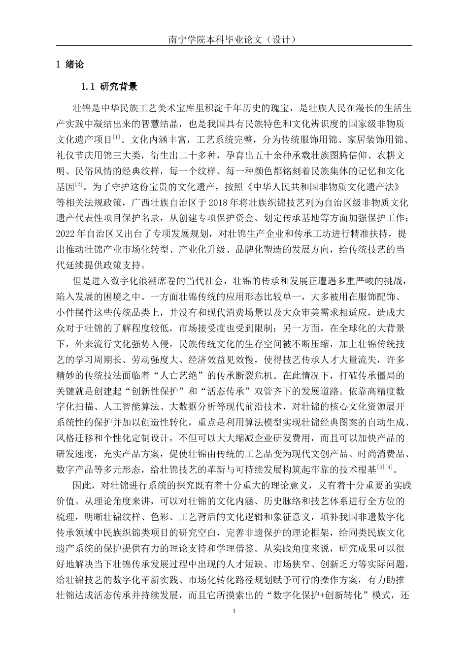 26年CH人工智能 基于生成对抗网络的壮锦图案生成系统设计与实现-终稿全日制(23918字).docx_第5页