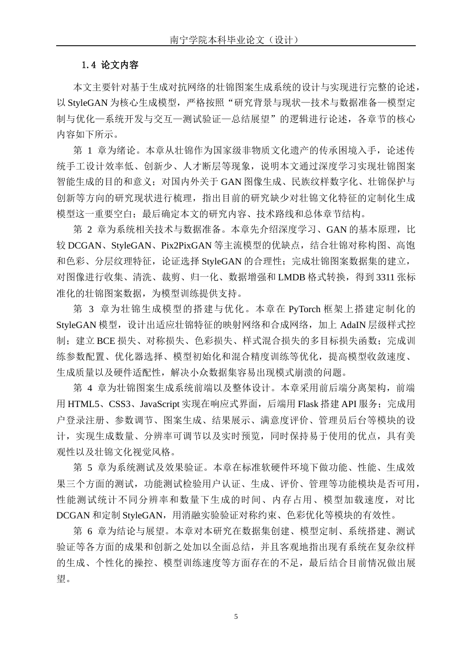 26年CH人工智能 基于生成对抗网络的壮锦图案生成系统设计与实现-终稿全日制(23918字).docx_第9页