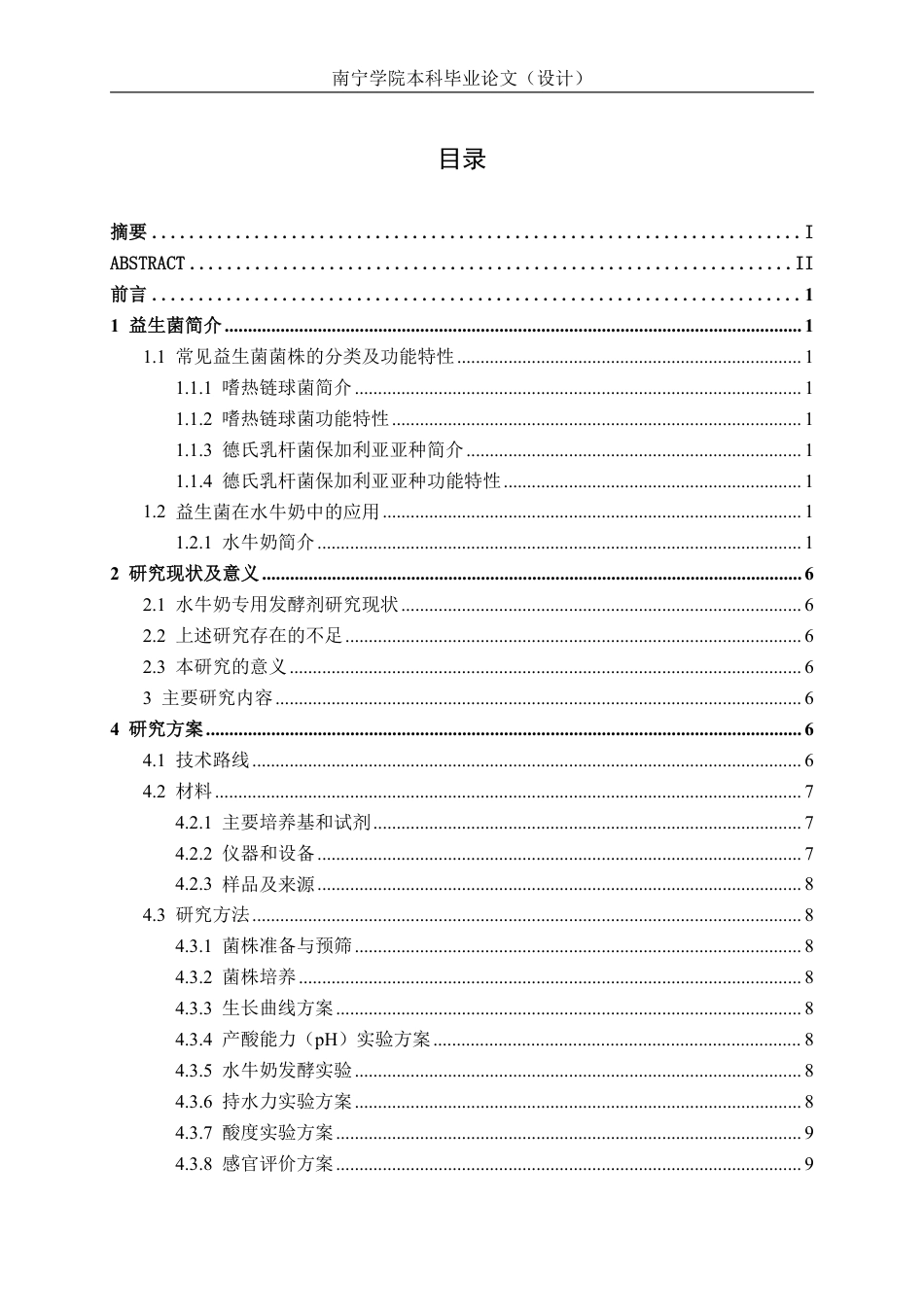 26年CH食品质量与安全 嗜热链球菌和德氏乳杆菌保加利亚种的水牛奶发酵特性研究-约13361字符.pdf_第4页