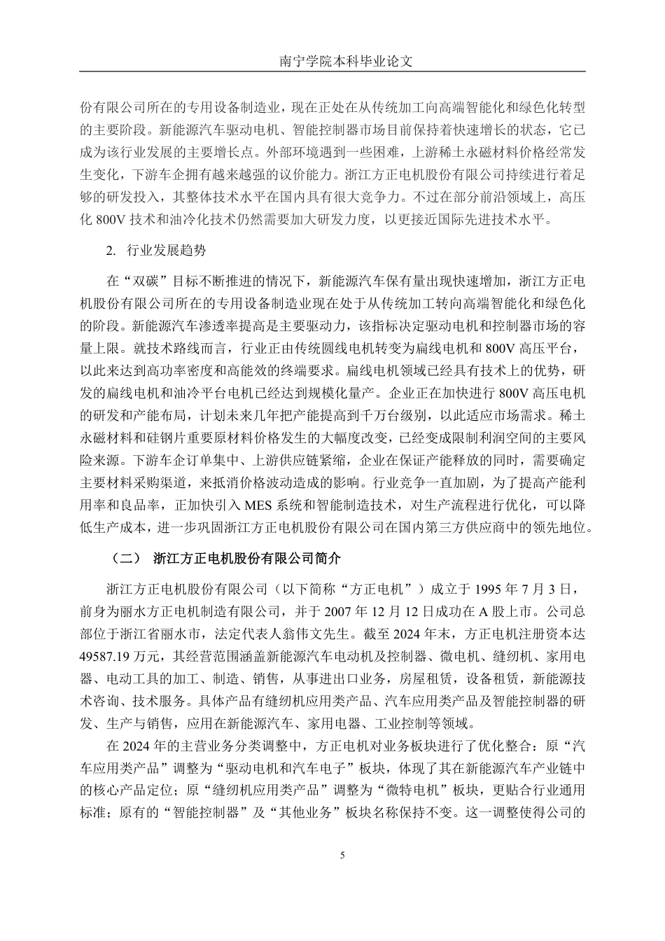 26年CH财务管理 中型制造企业偿债能力探析——以浙江方正电机股份有限公司为例终稿全日制-约23819字符.pdf_第8页
